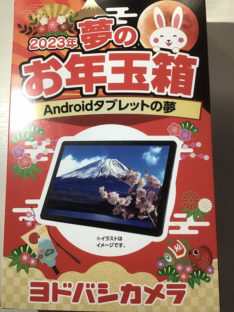 ヨドバシ福袋の10,000円Androidタブレットはこれでした。 性能とか全然