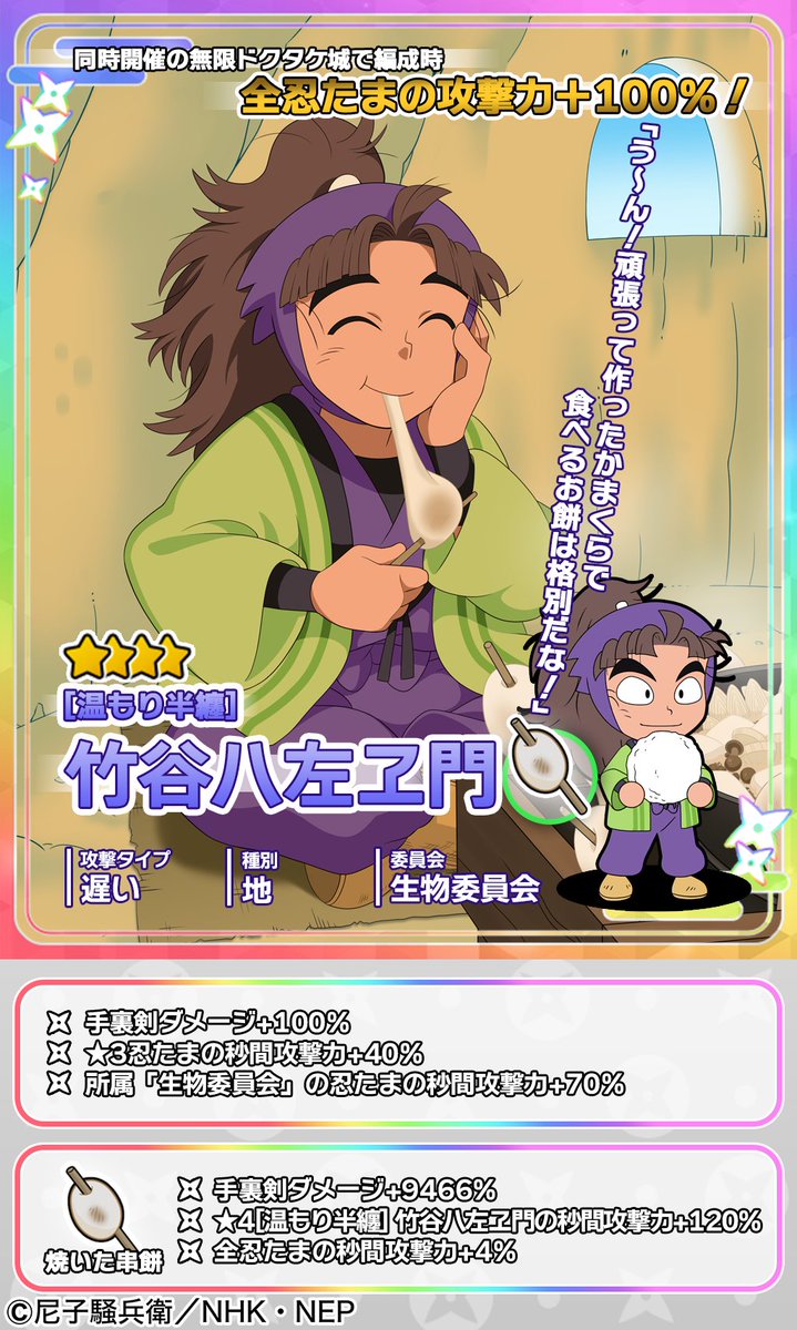 イベントガチャ開催情報】 竹谷八左ヱ門が新登場🥷 ☆4出現時に