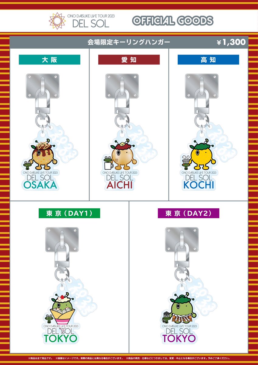 ONO DAISUKE LIVE TOUR 2023 “DEL SOL”会場物販のお知らせ📢 各会場