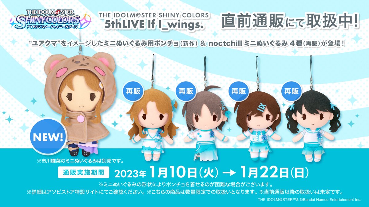 アソビストアで取扱中】 アイドルマスター シャイニーカラーズ！ ミニ