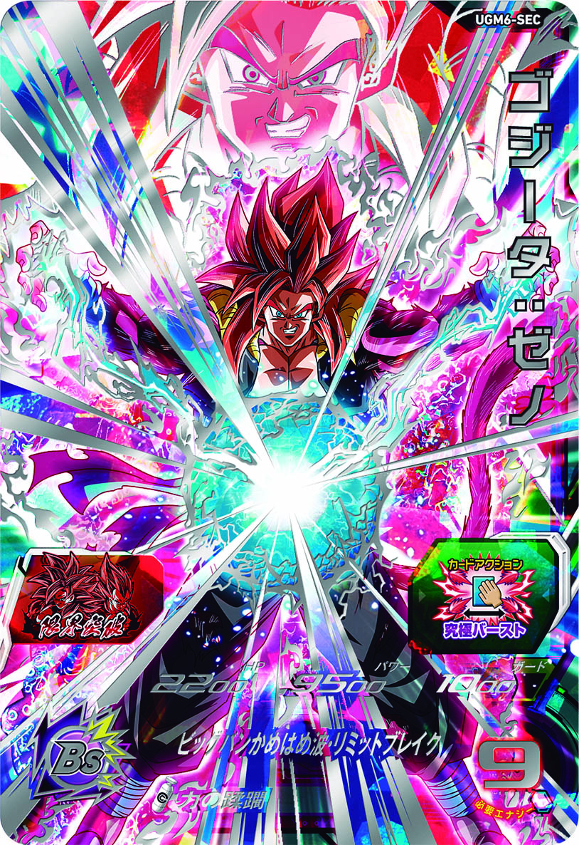 UGM6弾 SEC紹介①ゴジータ：ゼノ】 必殺技「ビッグバンかめはめ波