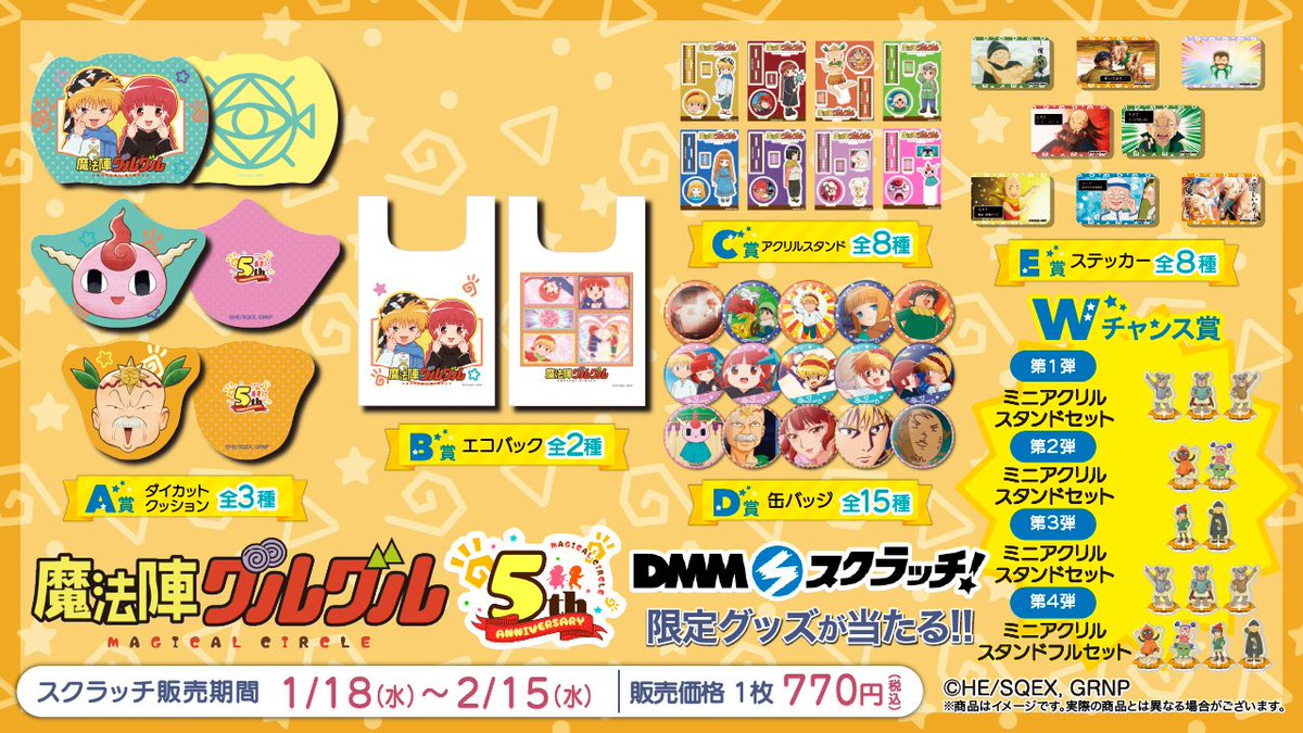 RT @pmc_osaka: ＼発売開始／ TVアニメ『＃魔法陣グルグル』のDMM