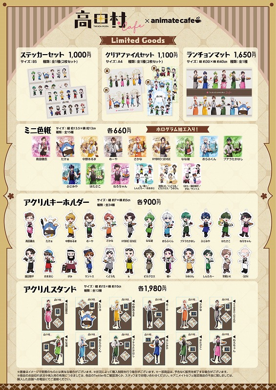 ☆アニメイトカフェ事後通販☆ 『高田村』のコラボカフェグッズが期間