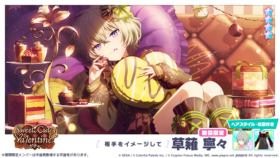 Sweet Cute Valentine！ガチャ」に登場する☆4メンバーを紹介✨ 【相手