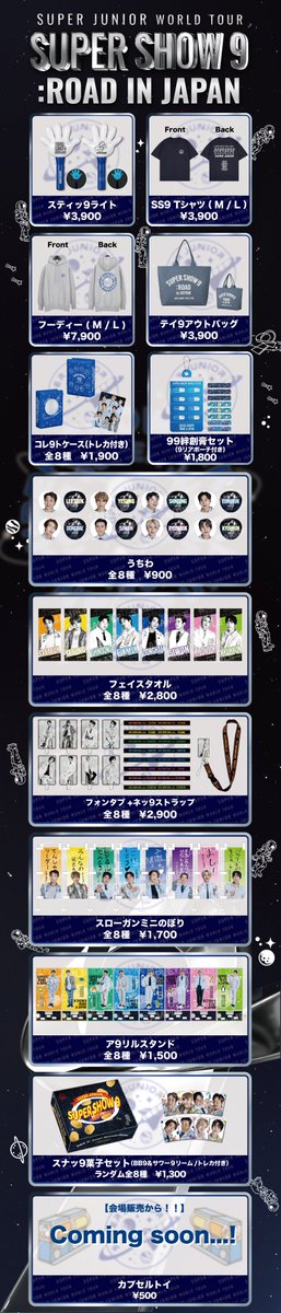 SUPER JUNIOR WORLD TOUR -SUPER SHOW 9 : ROAD in JAPAN🪐】 日本
