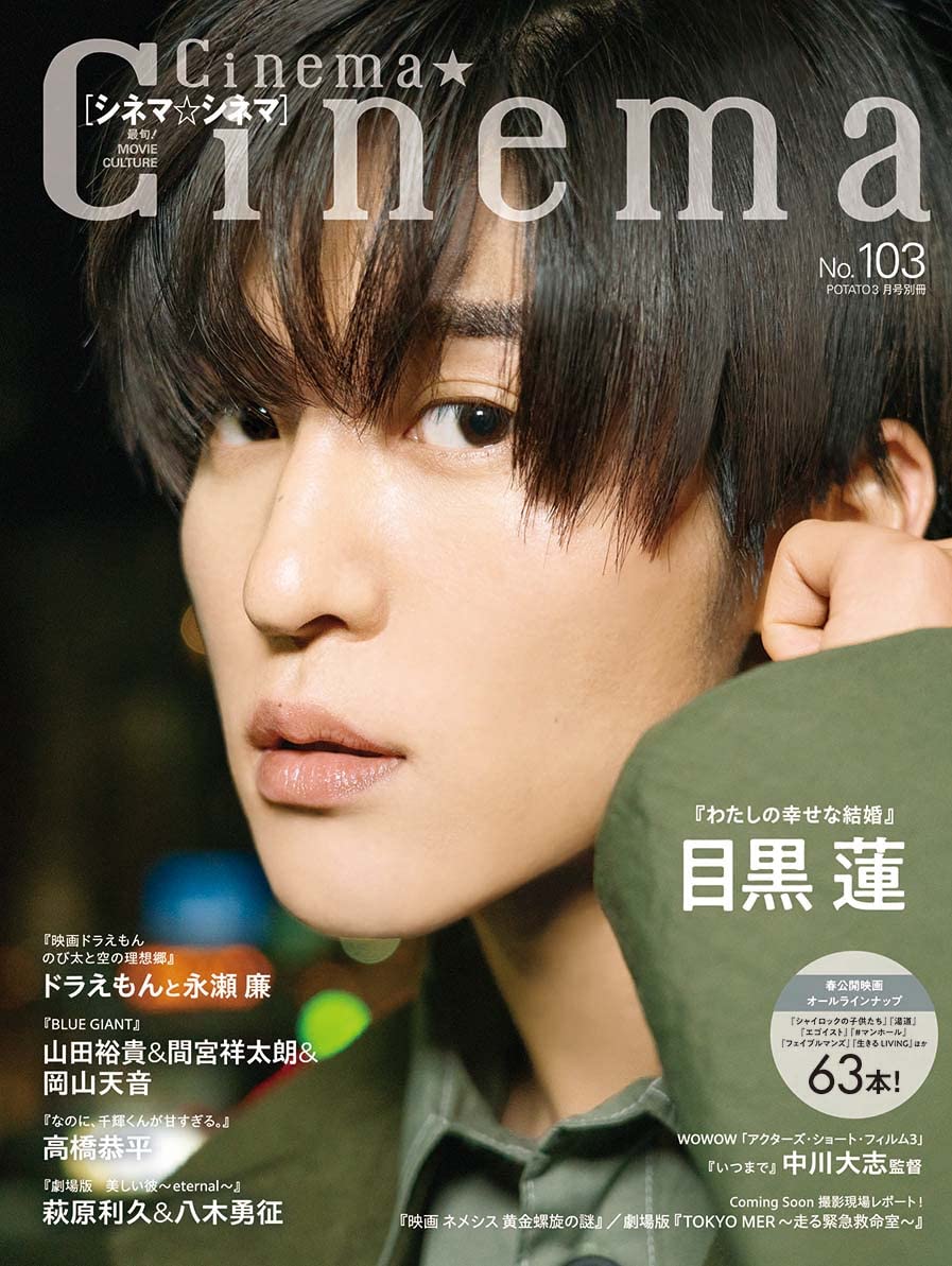 明日】2/1発売 雑誌 #美しい彼 #FANTASTICS 「Cinema☆Cinema No.103