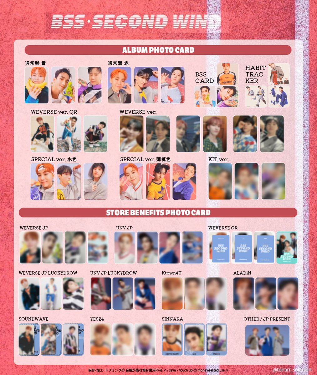 BSS ブソクスン SEVENTEEN セブチ 店舗 特典 ラキドロ トレカ 一覧