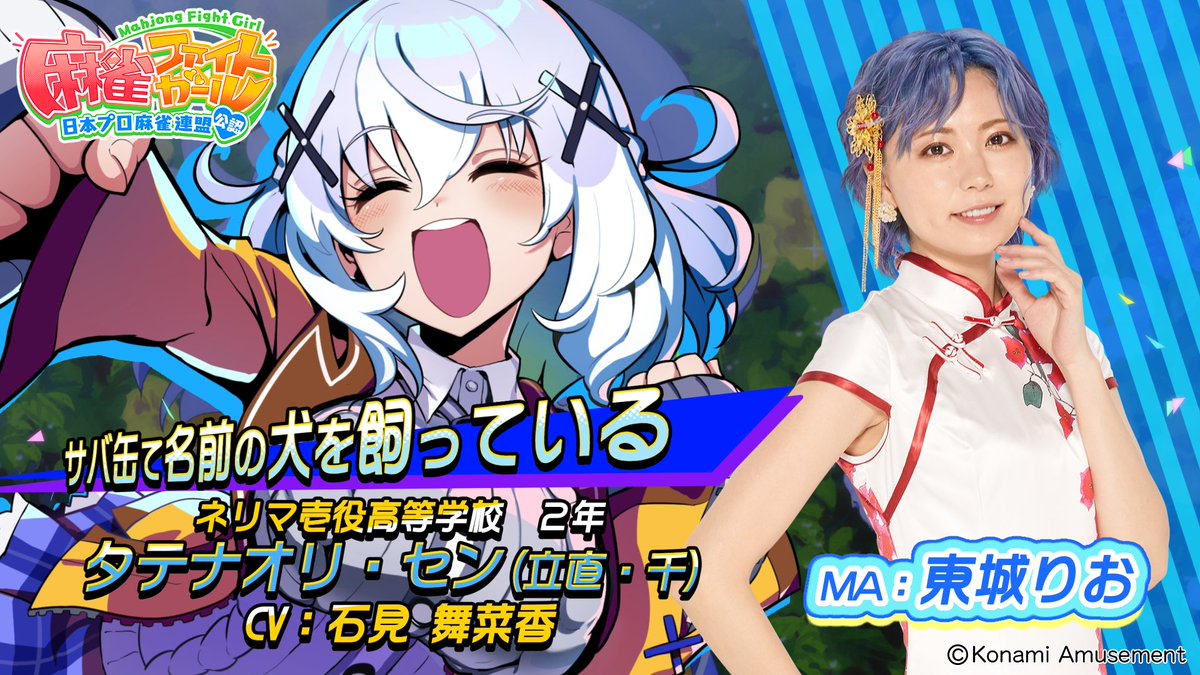 わっ私の番…！た、タテナオリ・センです！(CV #石見舞菜香 ) 一生懸命