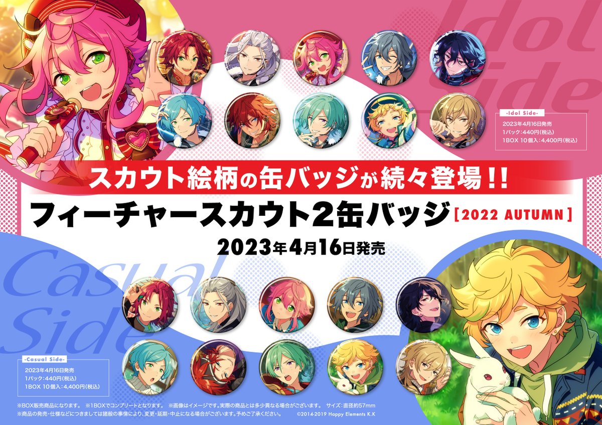 あんさんぶるスターズ！！』 フィーチャースカウト2缶バッジ ［2022