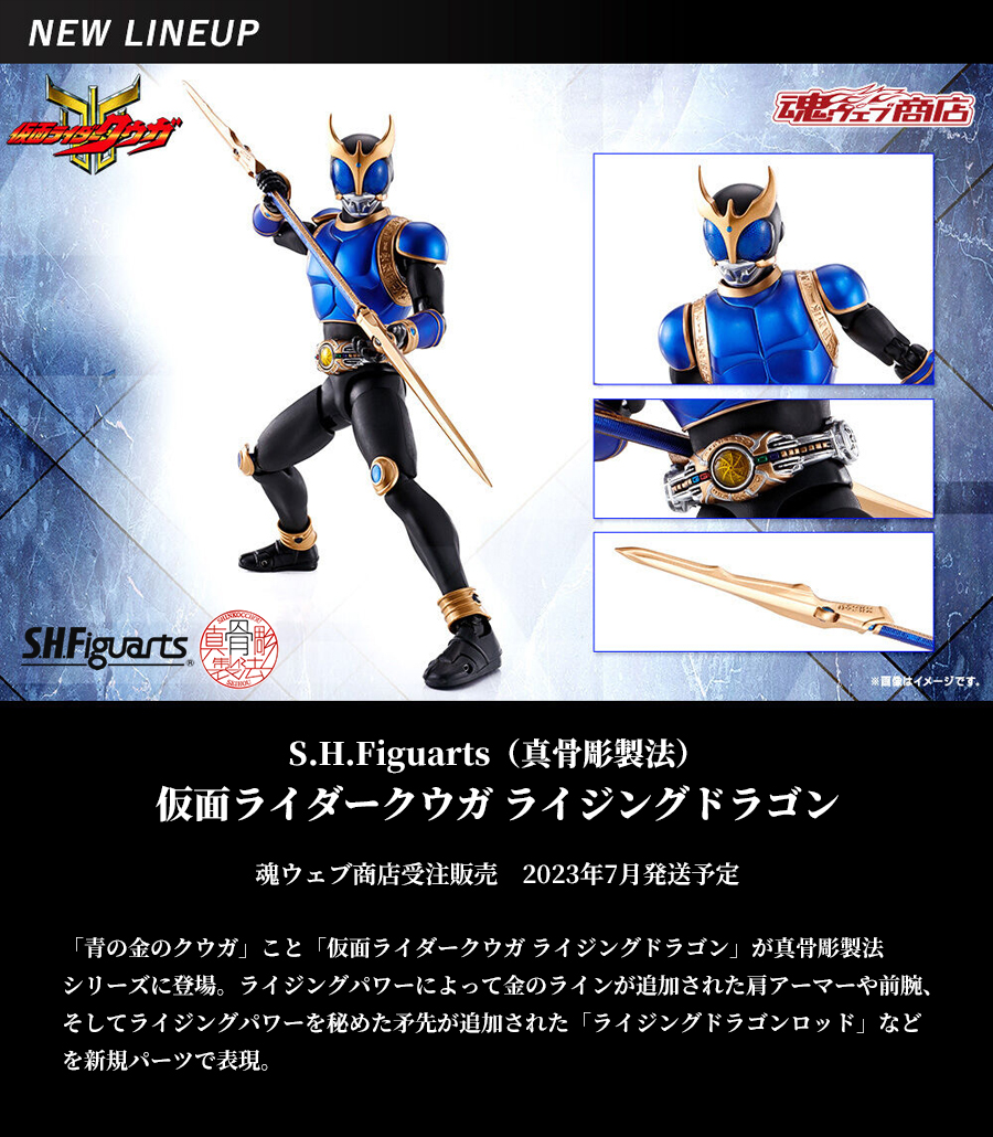 仮面ライダークウガ』より 「S.H.Figuarts(#真骨彫製法) 仮面ライダー