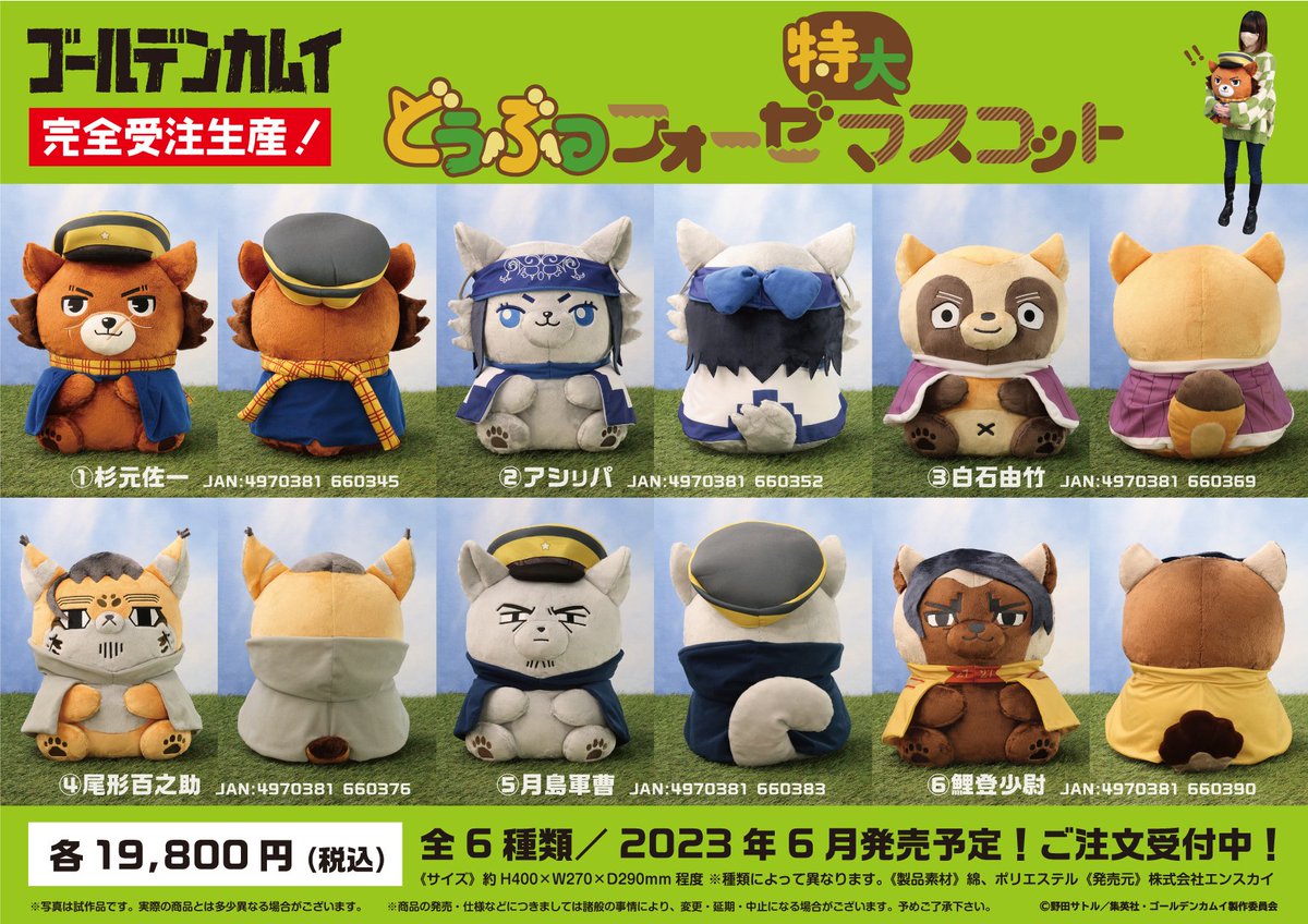 新商品のご案内】 TVアニメ『ゴールデンカムイ』 ⚠️完全受注生産