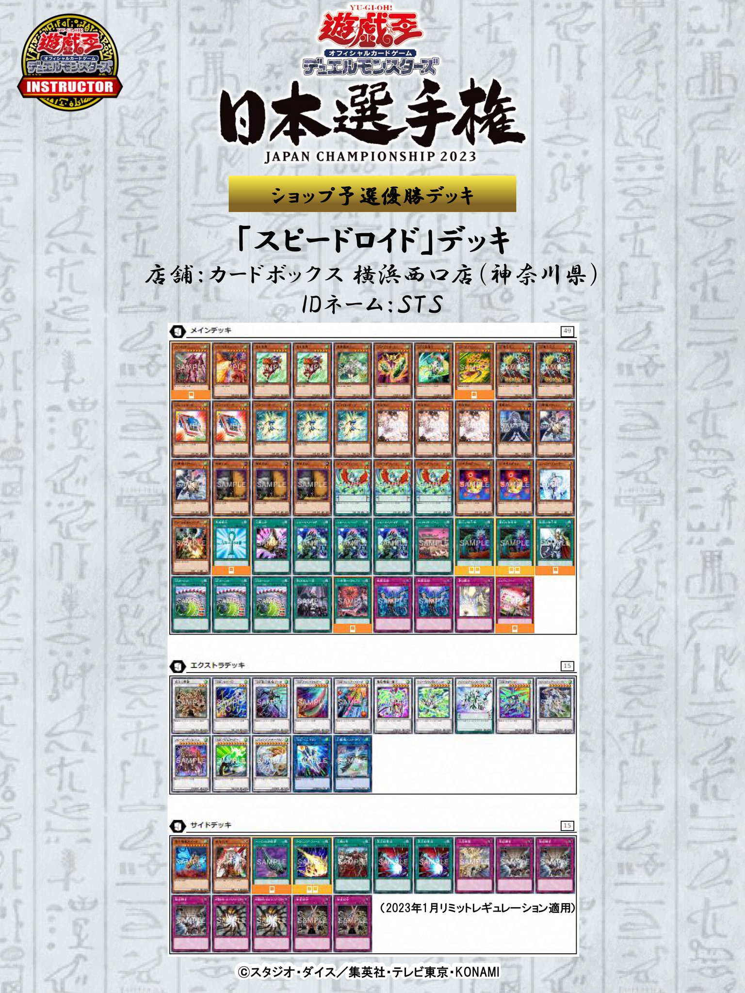 大会優勝構築構築 スピードロイド絢嵐デッキ トーテムバード 絢嵐たる