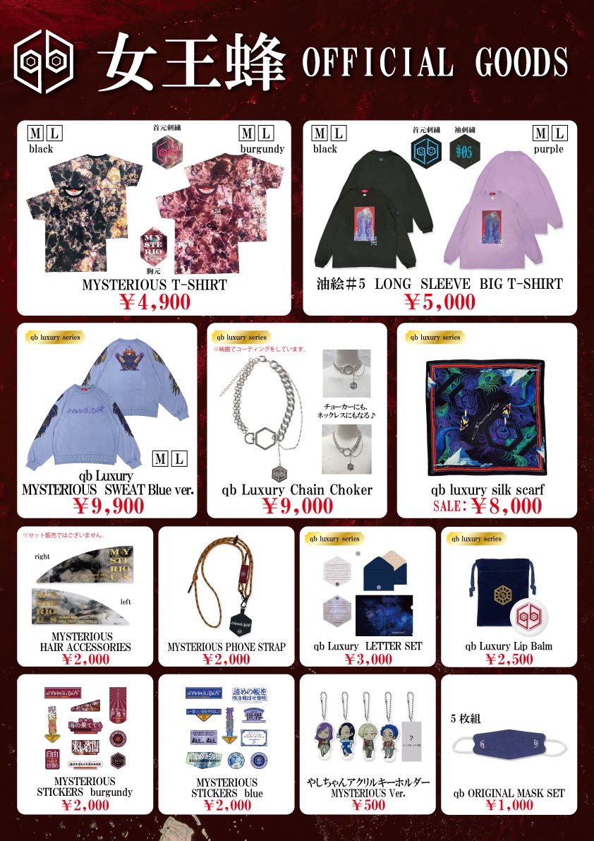 単独公演「バイオレンス」 グッズ開場販売について】 2023年3/2(木