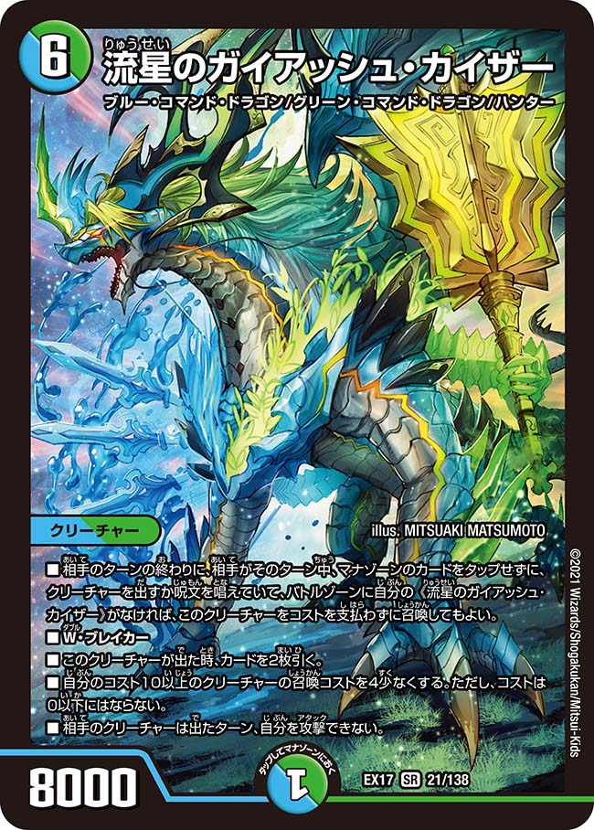 本日の #デュエマアニメ の活躍カードを紹介!! 《流星のガイアッシュ