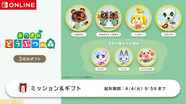 あつ森』Switchアイコンパーツが新たに登場 ・たぬきち ・まめきち