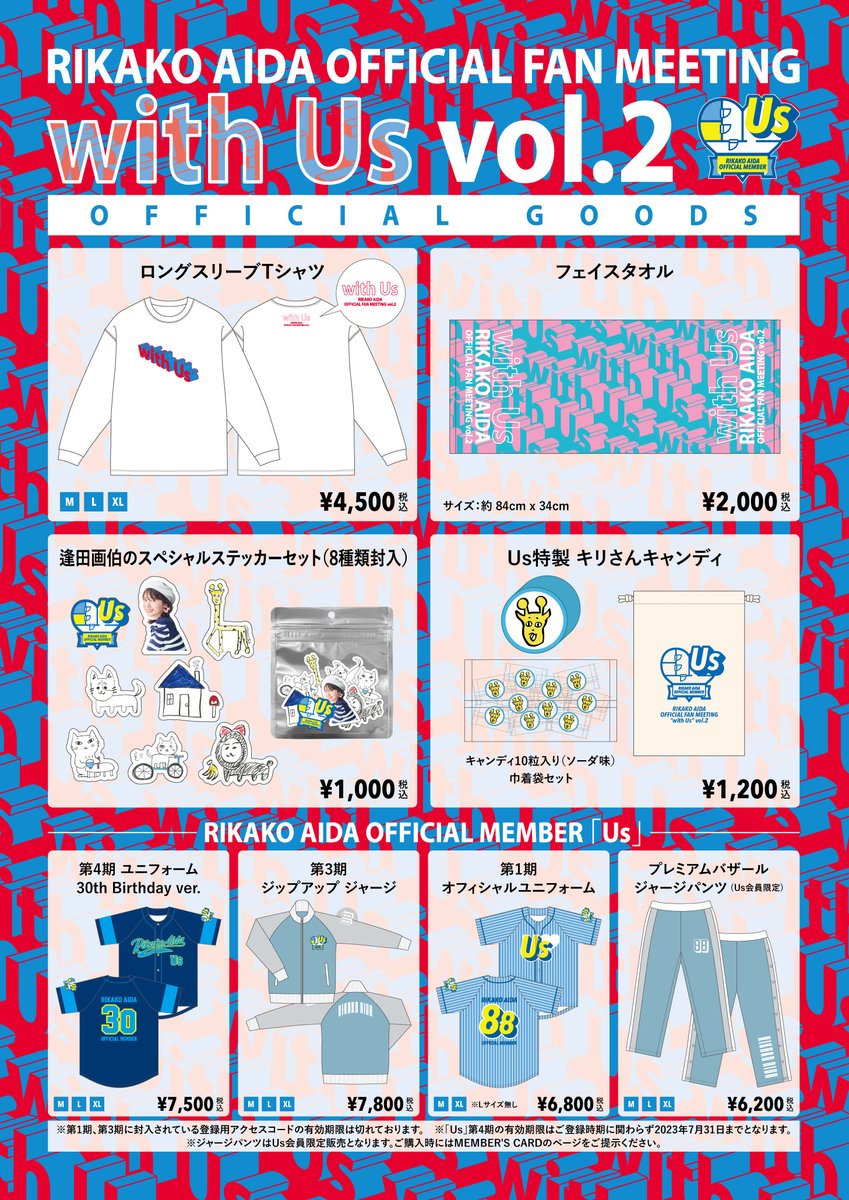GOODS】逢田梨香子 OFFICIAL FAN MEETING「with Us」vol.2 3/16(木