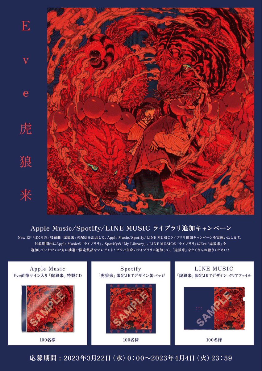 新曲「虎狼来」のジャケット公開！ 3/22 New EP「ぼくらの」配信を記念