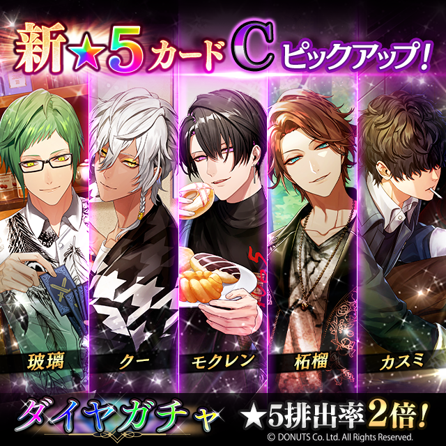 新☆5チームCガチャ開催中！ 期間：3/24(金) ～ 3/31(金)14:59