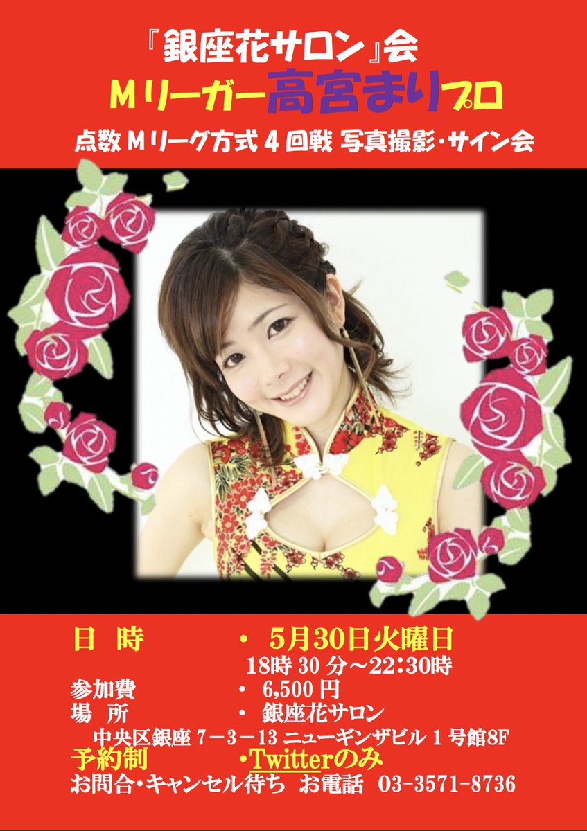 直筆】 近代麻雀2025年11月号 当選品 高宮まり 直筆サイン入り チェキ