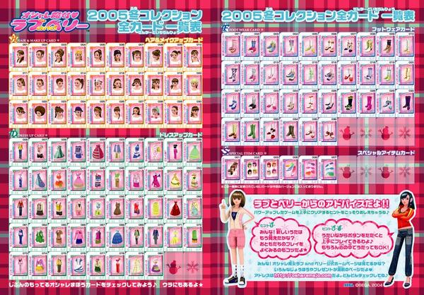 2005年冬カード一覧表