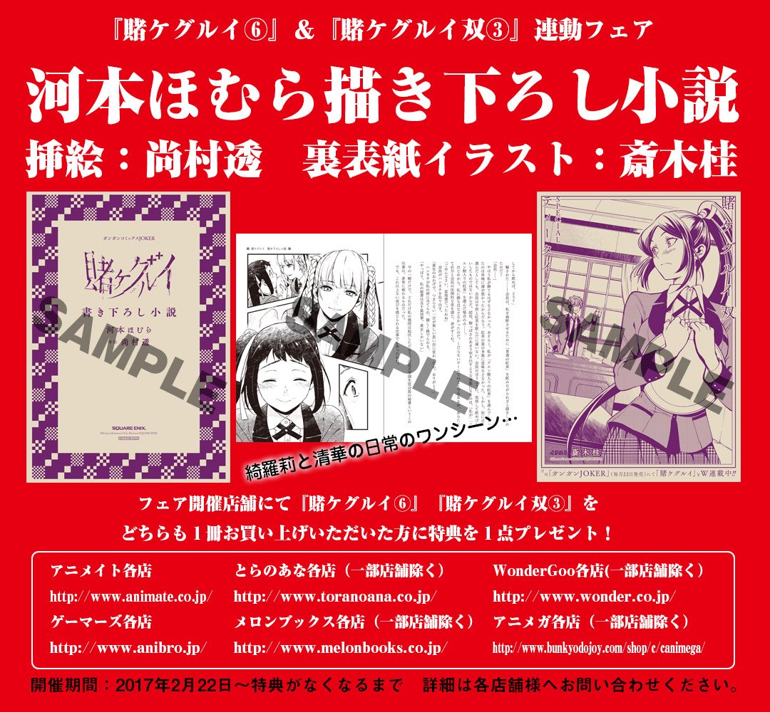 賭ケグルイ・特典情報】賭ケグルイ6巻＆賭ケグルイ双（ツイン）3巻
