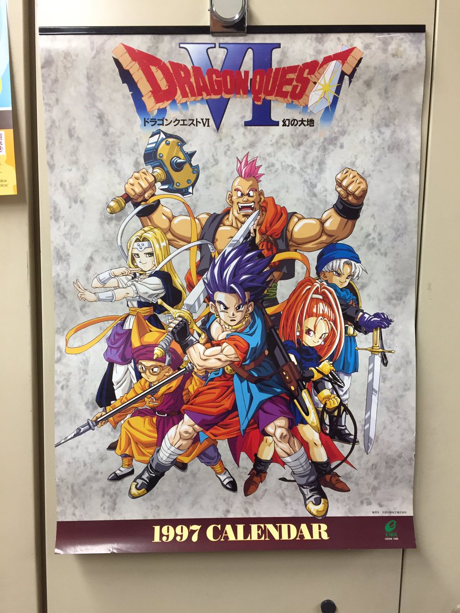 ドラゴンクエストVI 幻の大地 1995年度デスクカレンダー