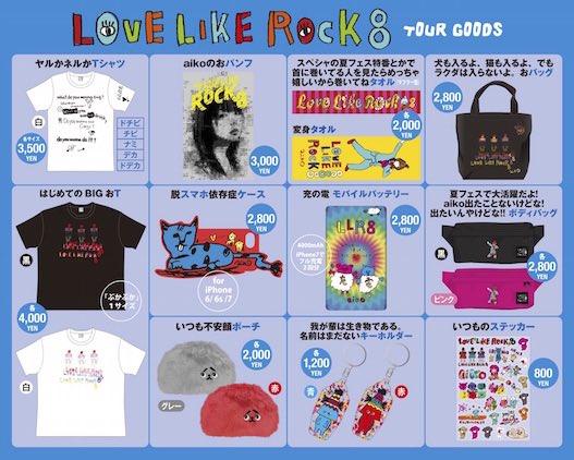 LLR8情報】 4月27日（木）スタートのaiko Live Tour「Love Like Rock