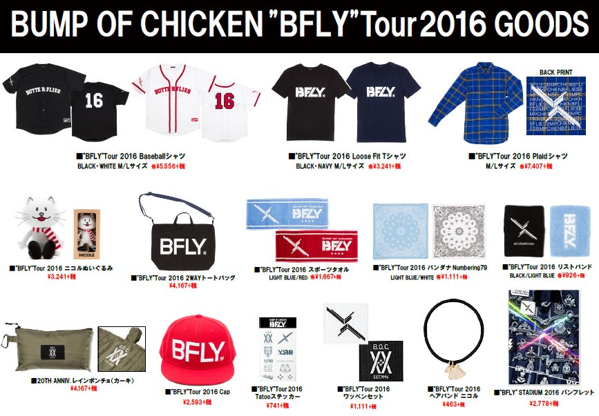 新宿BUMP部】本日入荷スタジアムツアー映像“BFLY”好評販売中！そして
