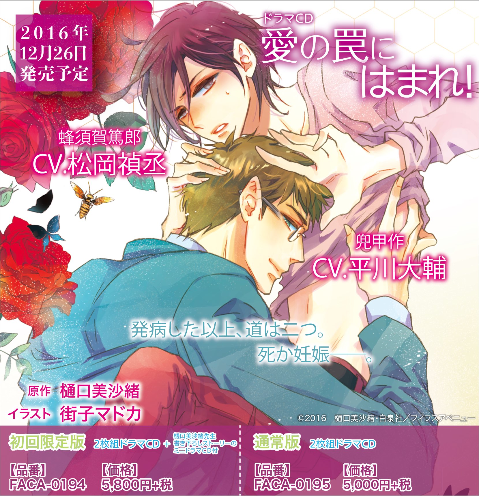 愛の罠にはまれ！ 通常盤 ドラマCD 松岡禎丞 平川大輔 ドラマ
