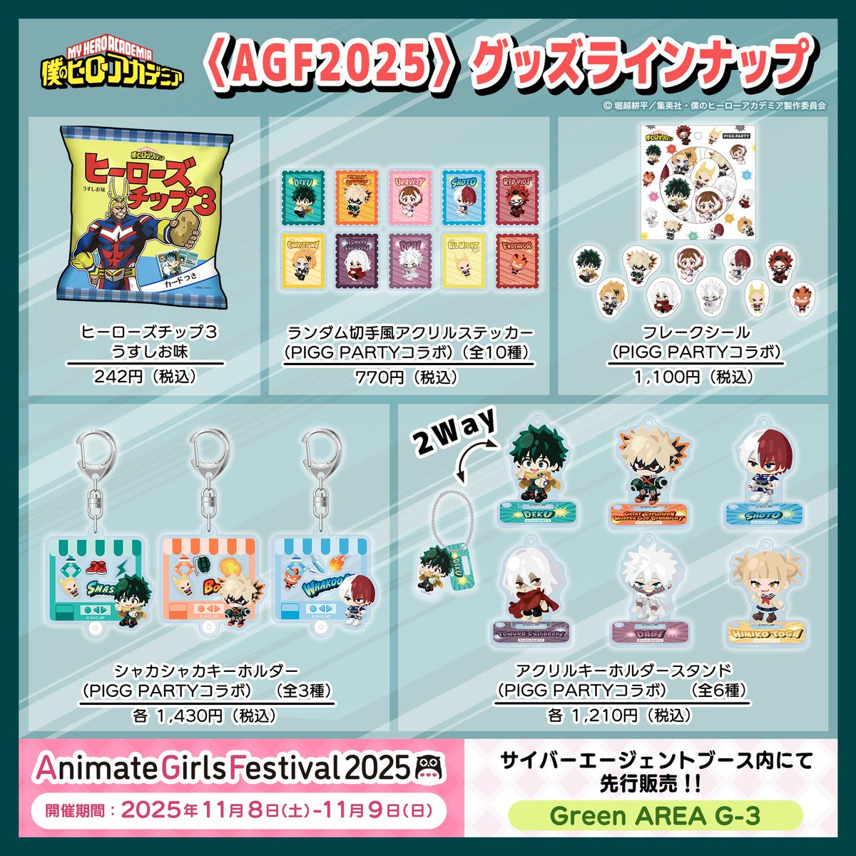 ⋰ #AGF2025 情報 ＼ ⋱ サイバーエージェントブース【Green AREA G-3