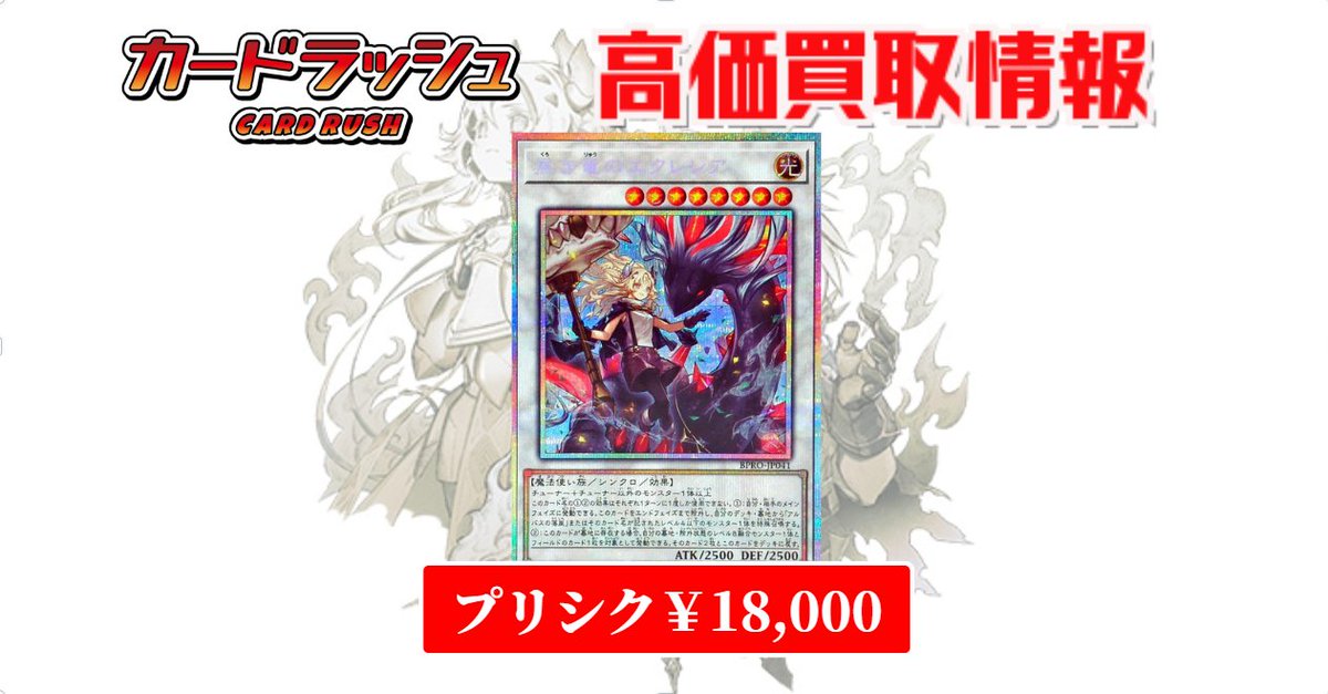 遊戯王 🌟買取情報🌟 黒き竜のエクレシア 【プリズマティック