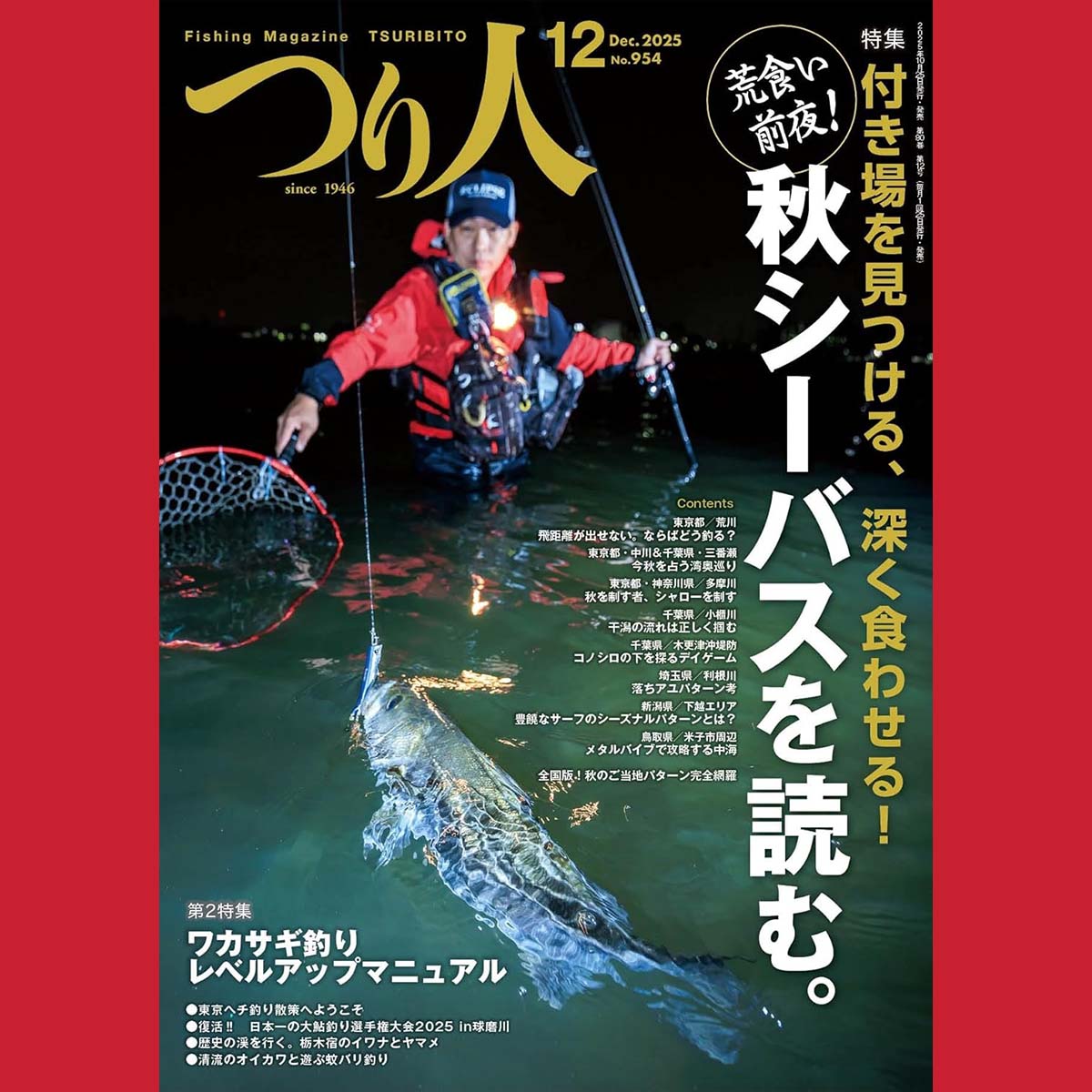 つり人 昭和21年7月発行 1号初版〜5年分、(全5册)タナゴ、鮒、鮎等