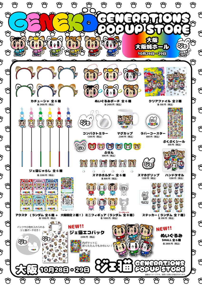 さのさんマネです #ジェ猫 GOODS 大阪POP UPに遊びに行ってきました
