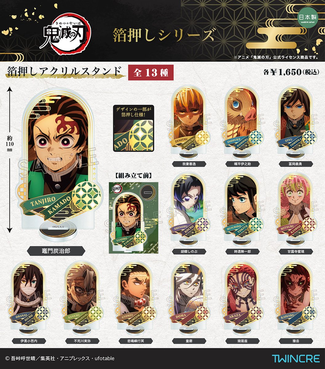 鬼滅の刃 新着グッズ(ツインクル) 2025年12月発売 ネオウィング23％OFF