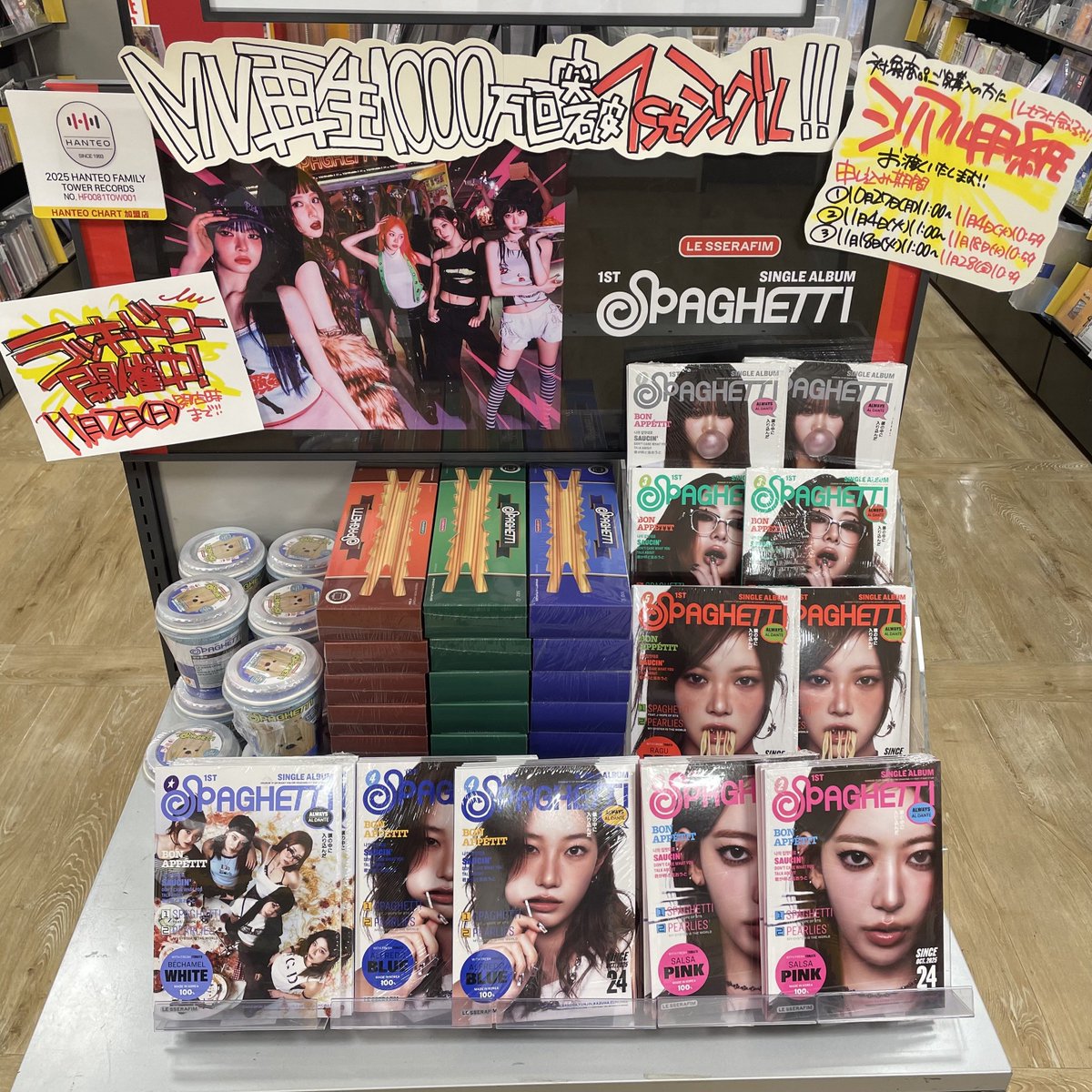 LE SSERAFIM】 1st Single 『#SPAGHETTI』 只今入荷しました