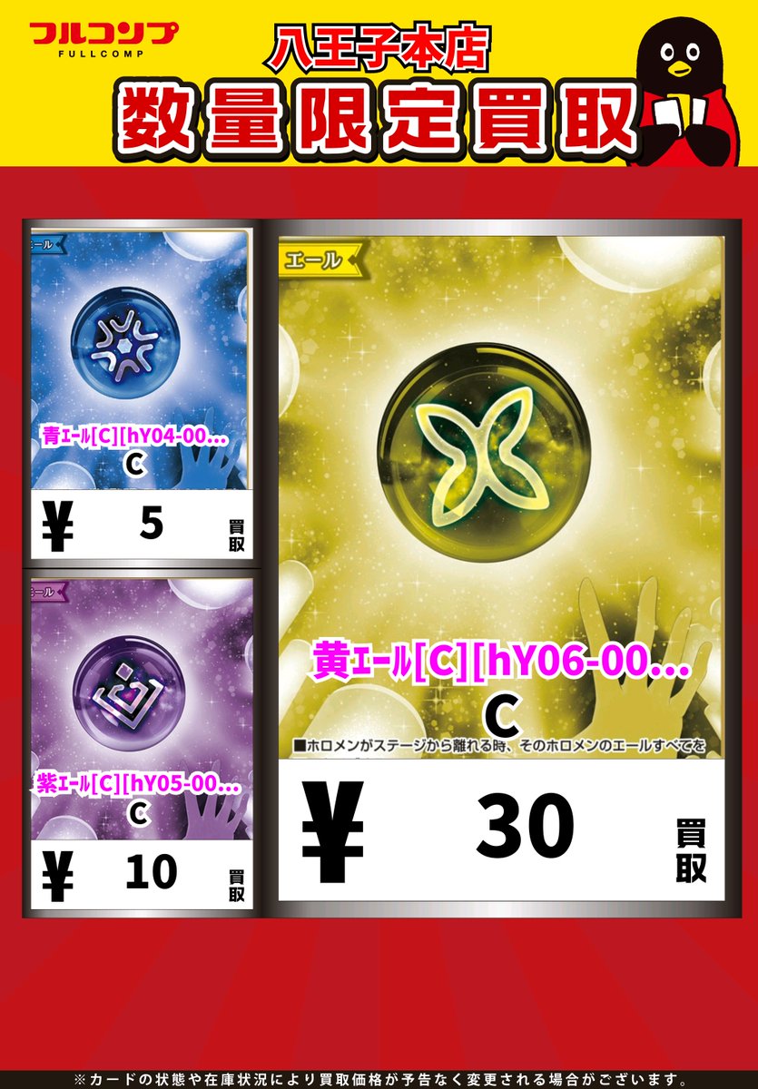 ホロカ 買取情報】 🔥🔥汎用カード＆エールが足りません🔥🔥 春先