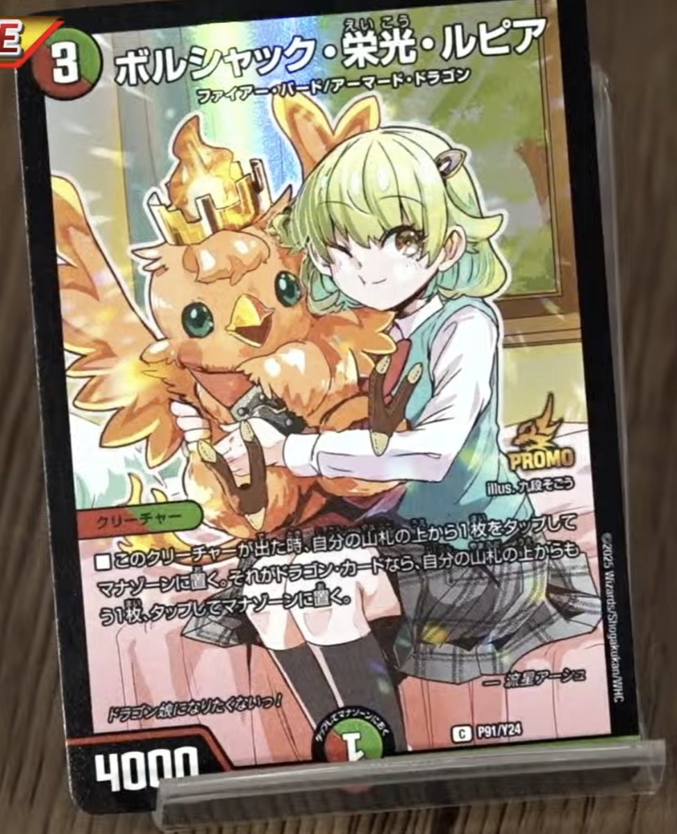 デュエルマスターズ】プロモ『ボルシャック・栄光・ルピア』付き