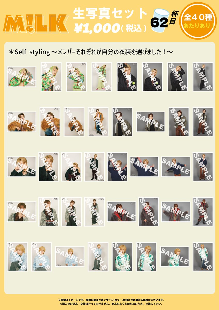 🎈🌈💐 M!LK ARENA TOUR 2025-2026「SMILE POP!」 オフィシャルグッズ