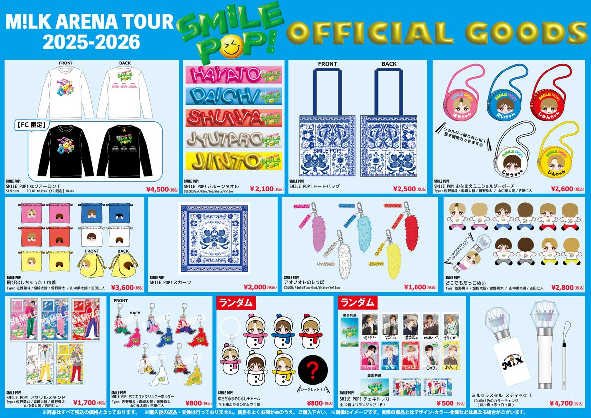 🎈🌈💐 M!LK ARENA TOUR 2025-2026「SMILE POP!」 オフィシャルグッズ