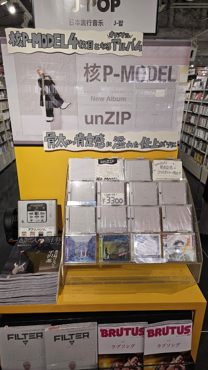 平沢進】 お待たせいたしました!! 婦人画報増刊 平沢進 特別版 2025年