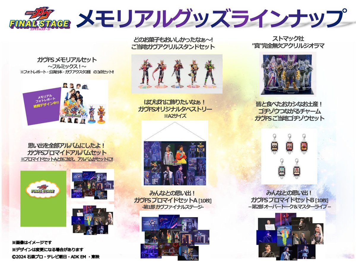 ガッチャードFS 一ノ瀬宝太郎 カレンダー ブロマイド＆ポスターセット