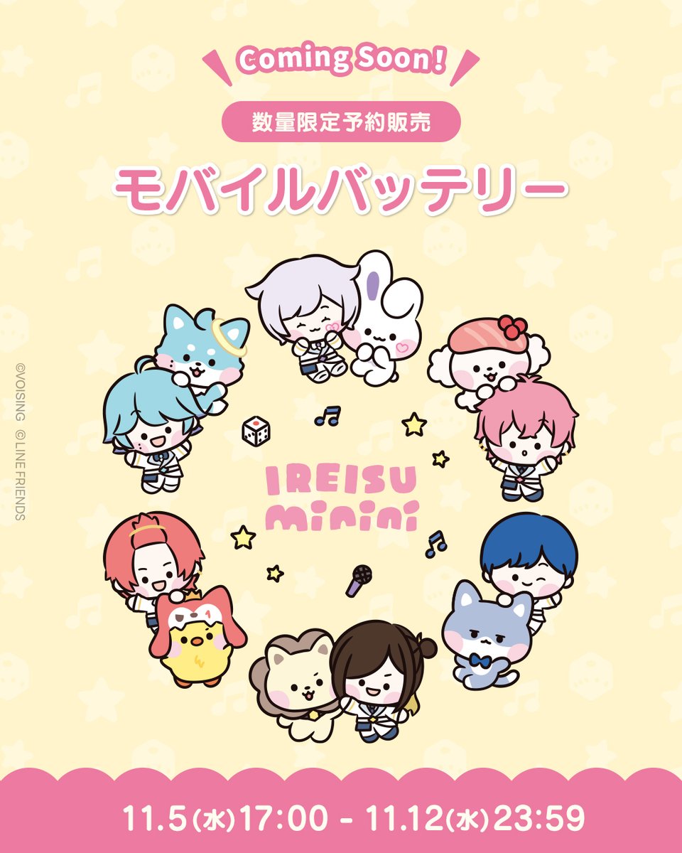 いれいすminini モバイルバッテリー 数量限定で予約販売が決定