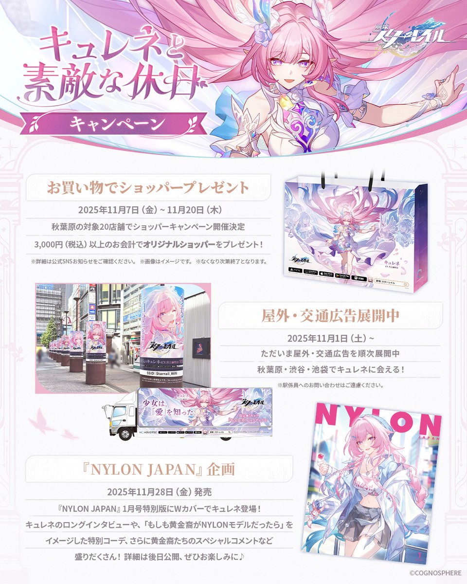 キュレネと素敵な休日 キャンペーン】 #キュレネ とお出かけして素敵な