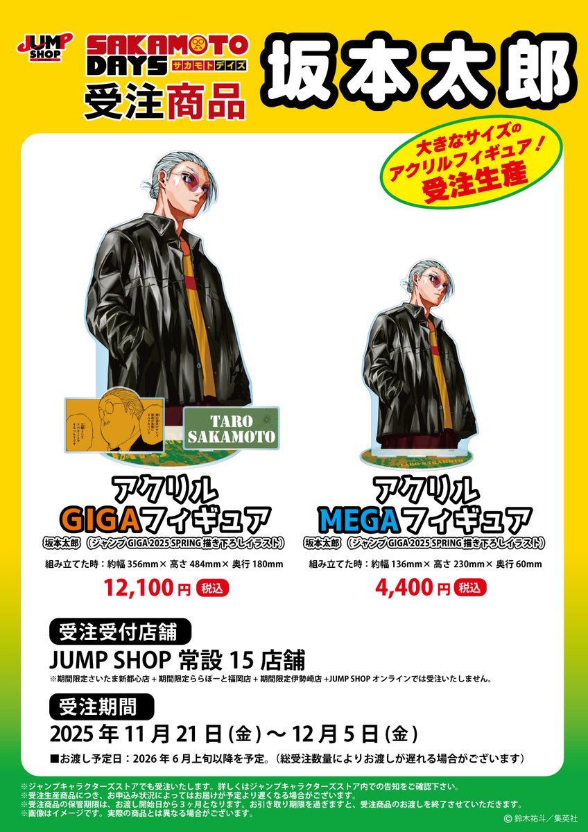 サカモトデイズ サカデイ 5巻発売記念 非売品 抽選 当選 缶バッジ