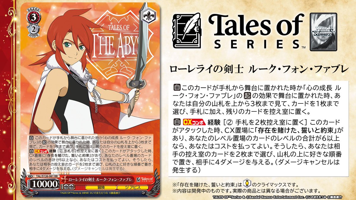 ✨2026年1月16日(金)発売『テイルズ オブ』シリーズ✨ さらに、配信