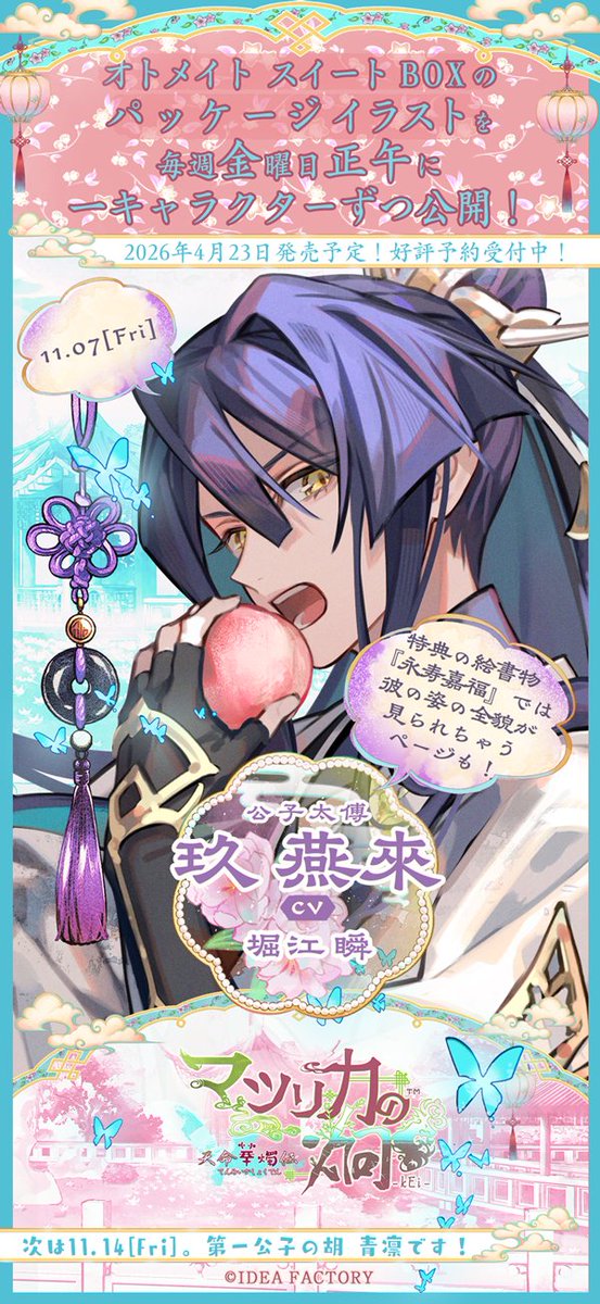 オトメイト AGF わなげ アクリルブロマイド マツリカの炯 オトメイト