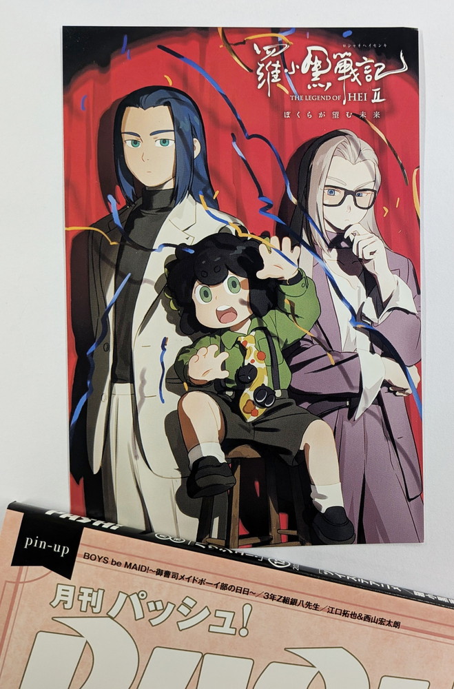 明日発売PASH!12月号を全国のアニメイトでご購入いただくと、『羅小黒