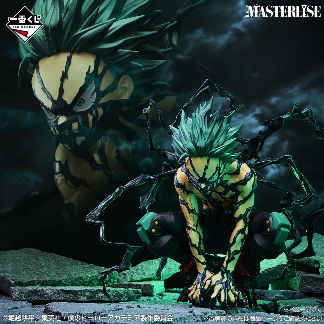 ラストワン賞 オーバーレイ・スタイルの 緑谷出久がMASTERLISEで登場