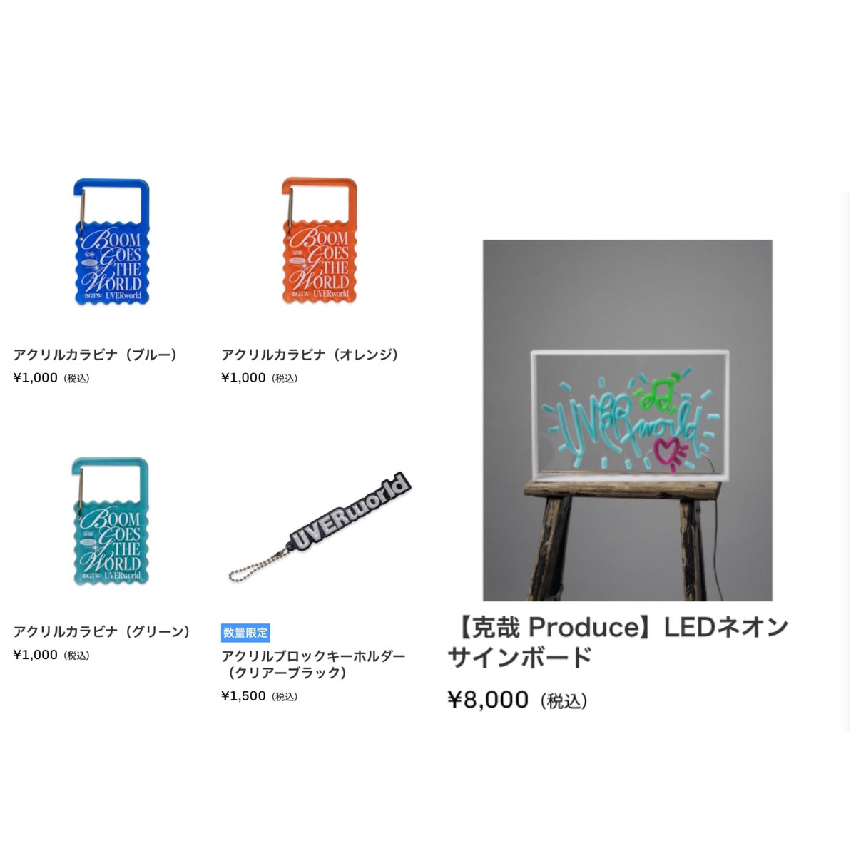 UVERworldの冬ツアーの新たなグッズ詳細！ デザインがいいものから日常