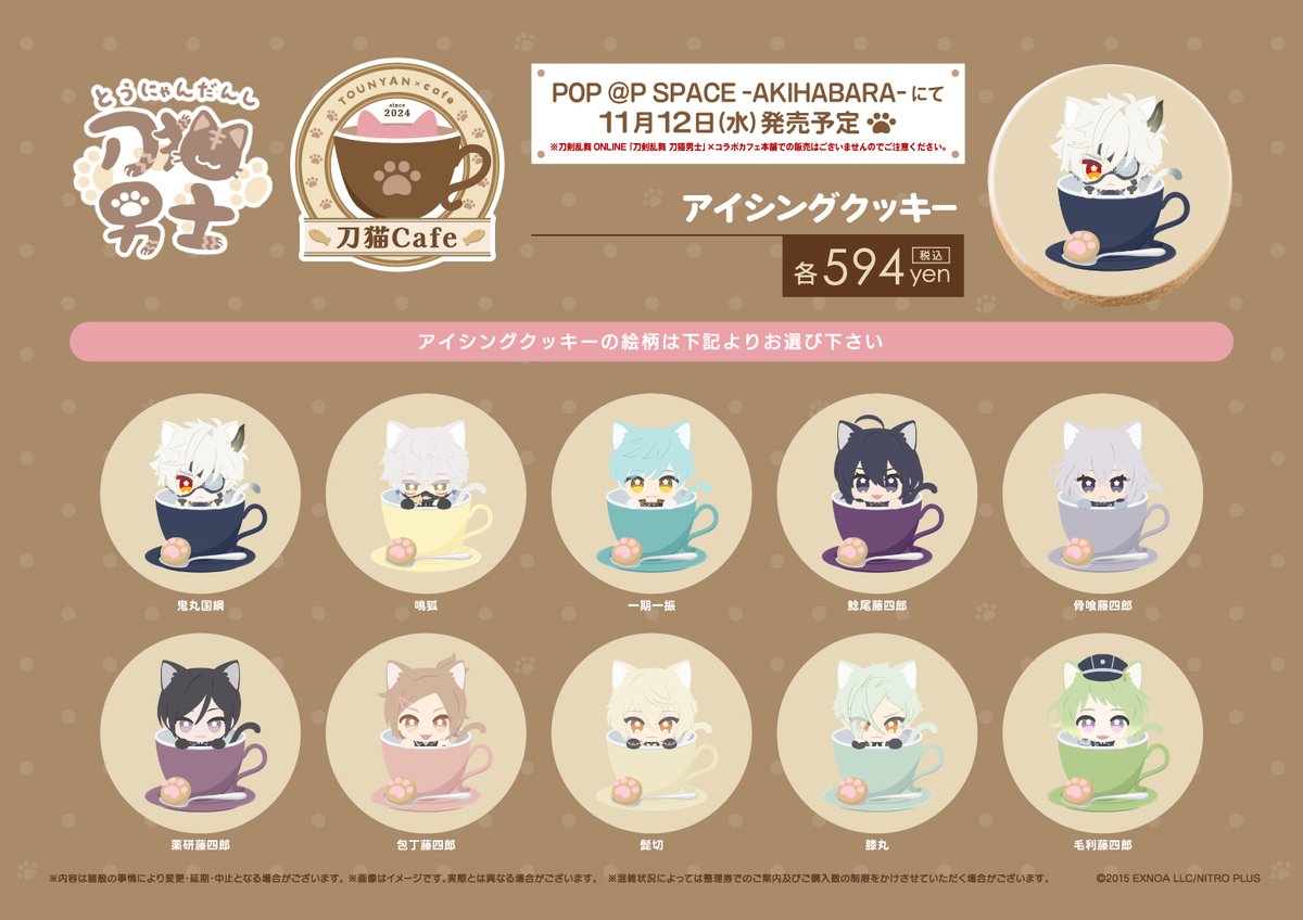 刀剣乱舞 刀猫男士」公式 (@tounyan_tkrb) / Posts / X